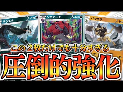【ポケカ】グラエナ採用のゾロアークバレット！！新カードが登場するたびに強くなる
