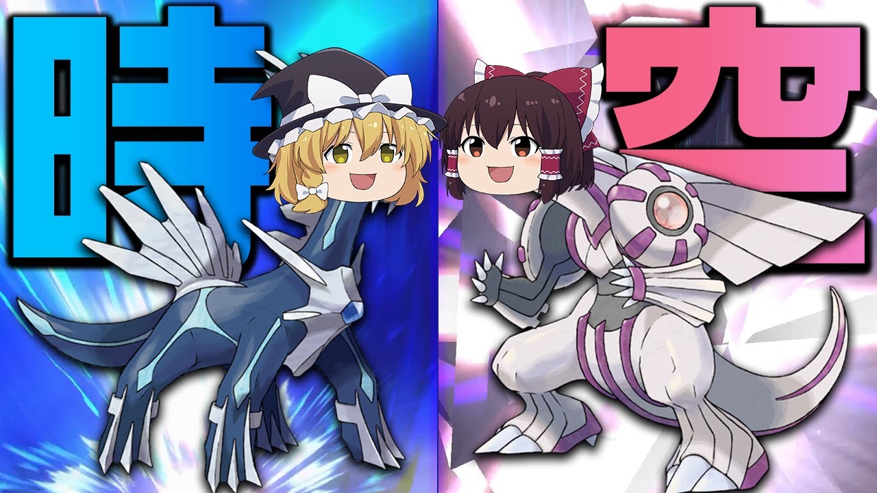 【ポケモン剣盾#終】ダイパキッズ歓喜！ディアルガ、パルキアの専用技を最大限活かしてみた！【ゆっくり実況】