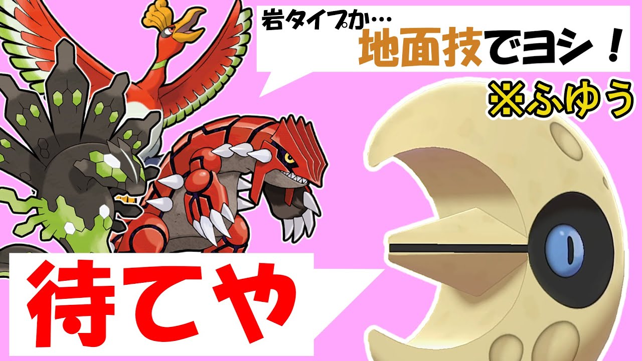 ［悲報］特性“ふゆう”のルナトーンさん、真正面から地面技を撃たれる【ポケモン剣盾】【ゆっくり実況】