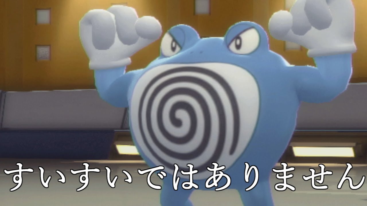 【ポケモンBDSP】あの特性のニョロボンが実は環境にめちゃめちゃ刺さります【ダイパリメイク】