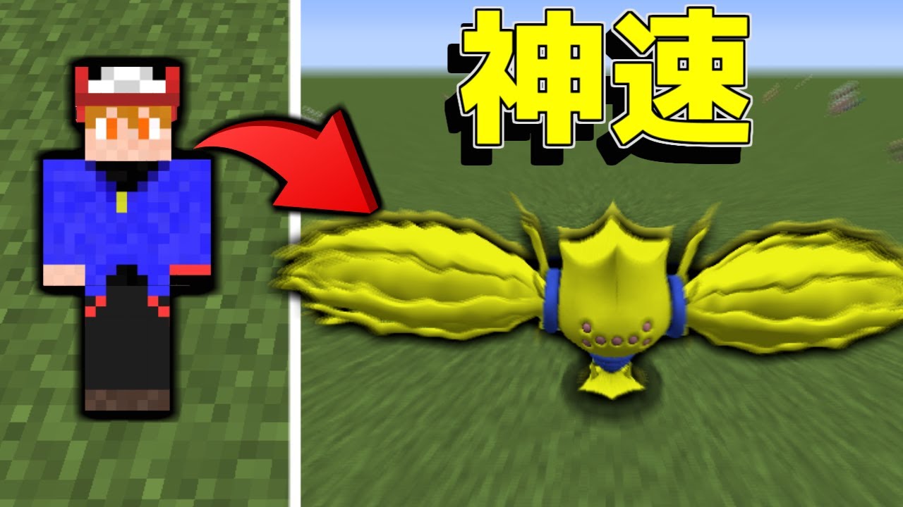 【マイクラ】レジエレキに変身したら速すぎたwwwモンスターボールしか作れない世界！#7【ゆっくり実況】【ポケモンMOD】