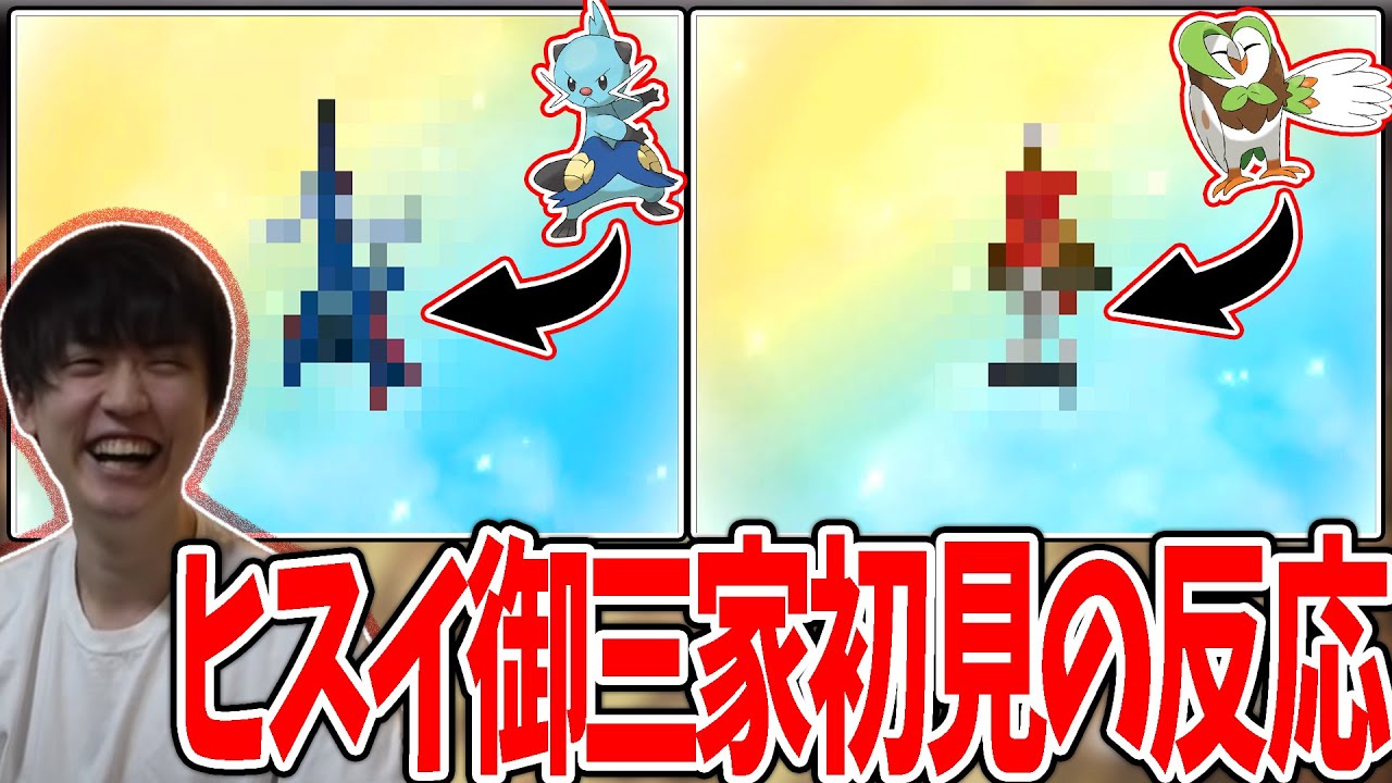 【新作】ヒスイ御三家の最終進化の初見でテンションが上がるライバロリ【2022/1/28】【ポケモンアルセウス】