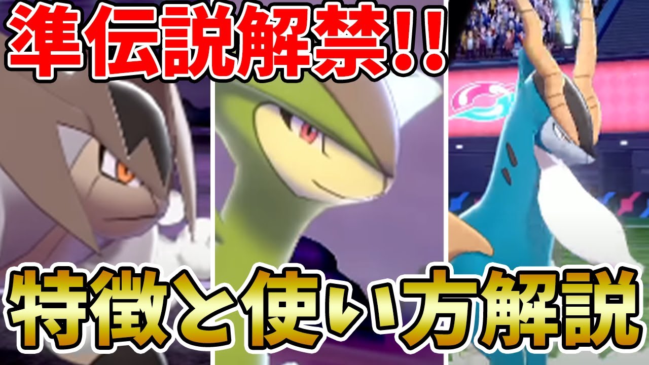 【三闘】ついに使用解禁!! コバルオン・テラキオン・ビリジオンの性能を徹底解説【ポケモン剣盾】