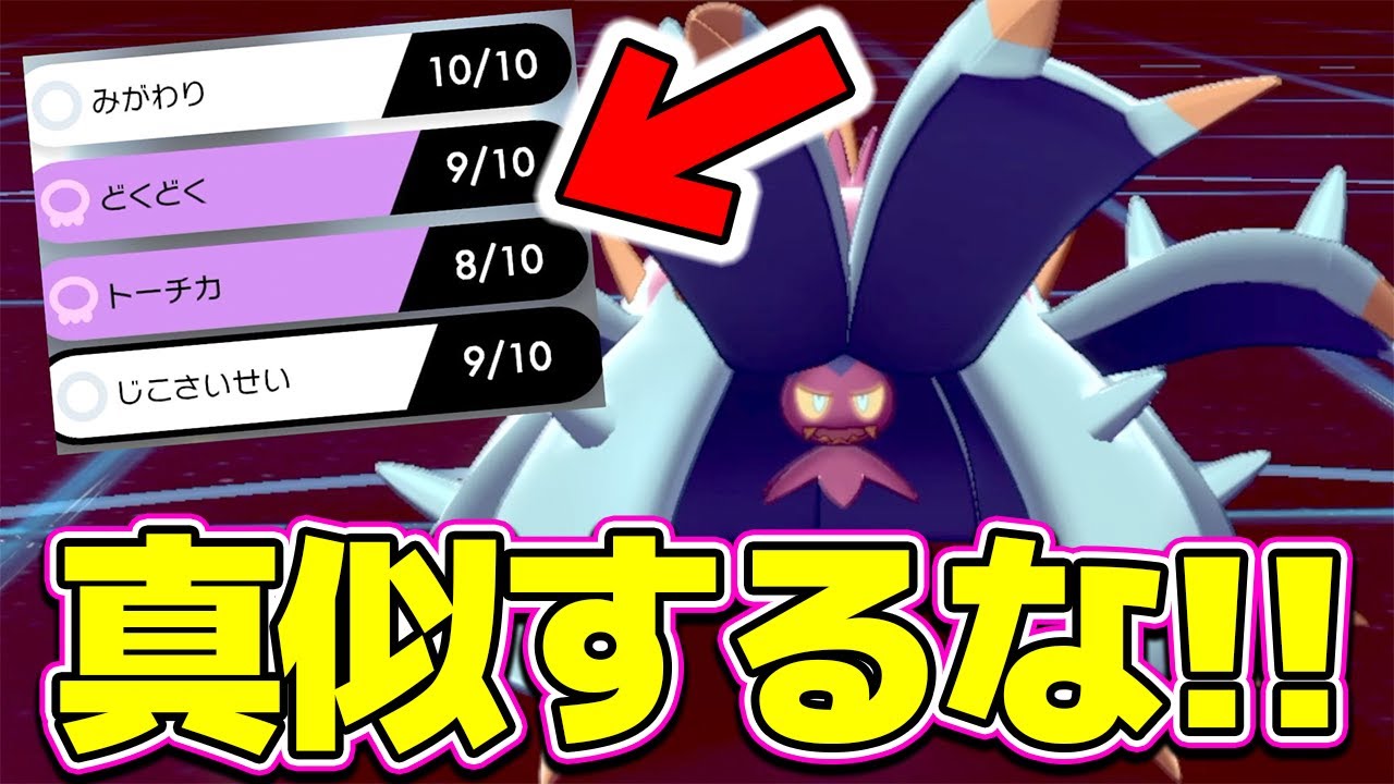 誰も知らないドヒドイデの型がハマれば全抜きの強強になるって知ってた？？【ポケモン剣盾】