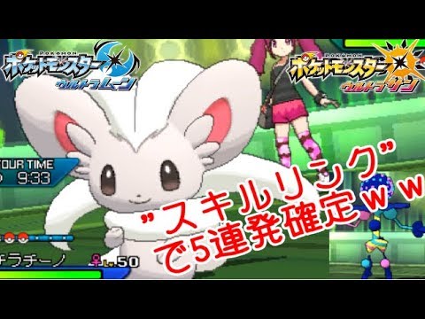 「チラチーノ」の抜き性能が異常な件について＾＾；【ポケモンUSM実況】