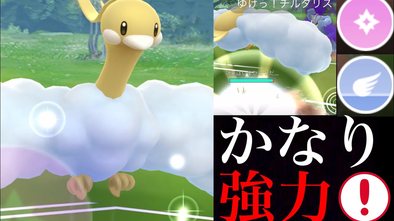 【ポケモンGO】これが新境地！？優秀なムーンフォースのチルタリスが一気に活躍することが出来るのか・・？【チルット・コミュニティデイ・GOバトルリーグ】