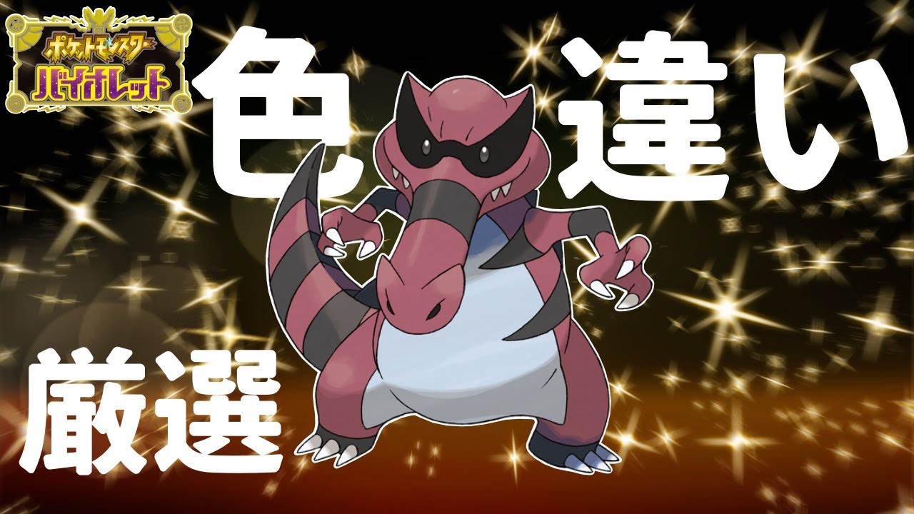【ポケットモンスターバイオレット】夜中にまったりメグロコ色違い厳選！！今日のコイル出たから出るやろ😏〈ポケモンSV〉