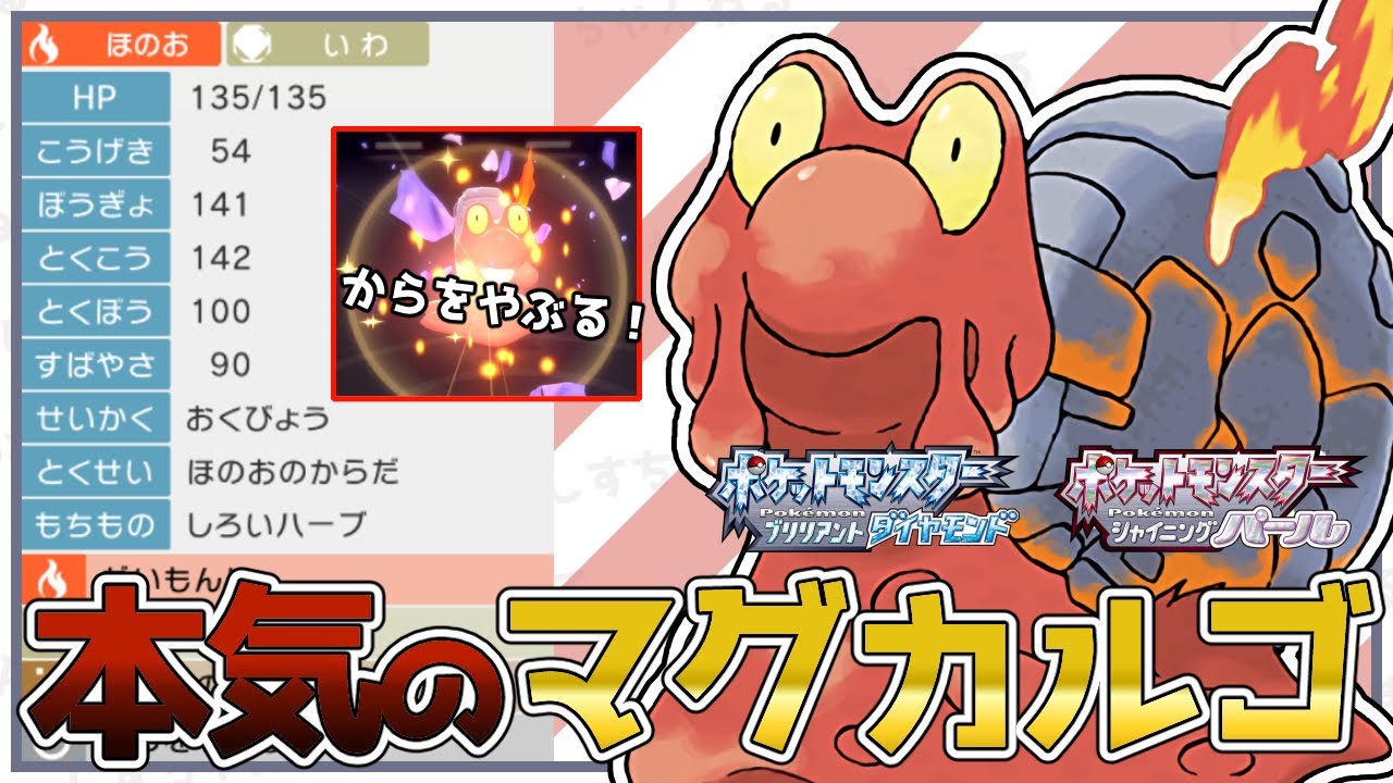 【晴れパ】本気を出した『マグカルゴ』を晴れパで使ってみた！対戦/型紹介【ポケモンBDSP】【対人戦】【No.15】