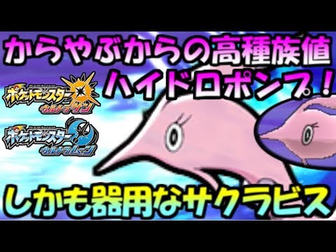 サクラビスっていうポケモン色々できるんだけど覚えてる？【ポケモンUSUM】