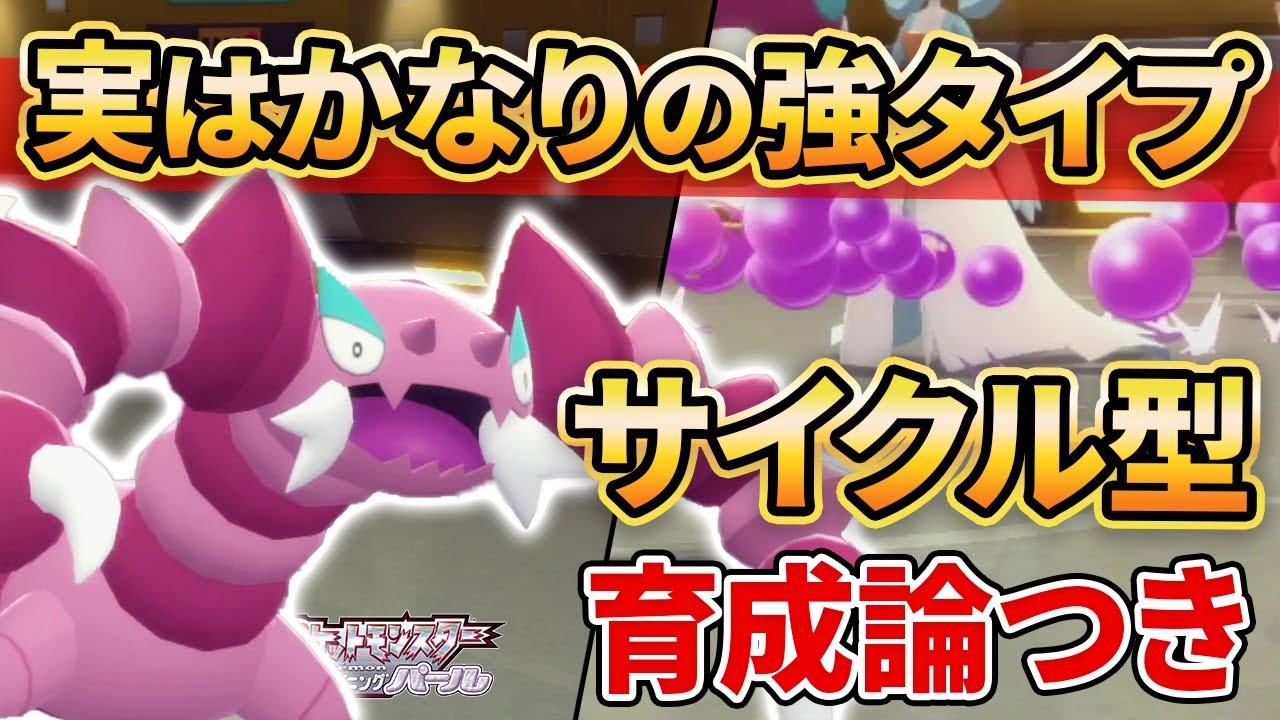 【ダイパリメイク】超優秀タイプを持つ”ドラピオン”が弱いわけないんだよなぁ！！！【ポケモンBDSP】(育成論付き)