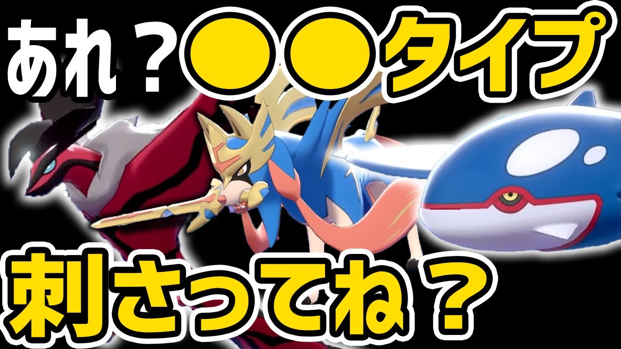 【統一】この3体に「まとめて勝てる」タイプ、な～んだ？【ポケモン剣盾】