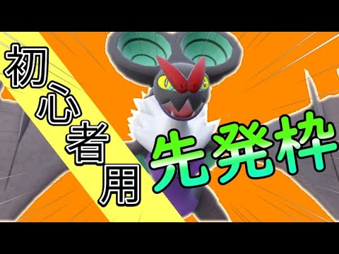 [ポケモンSV] 対戦初心者におすすめのマイナー界の星　オンバーンさん