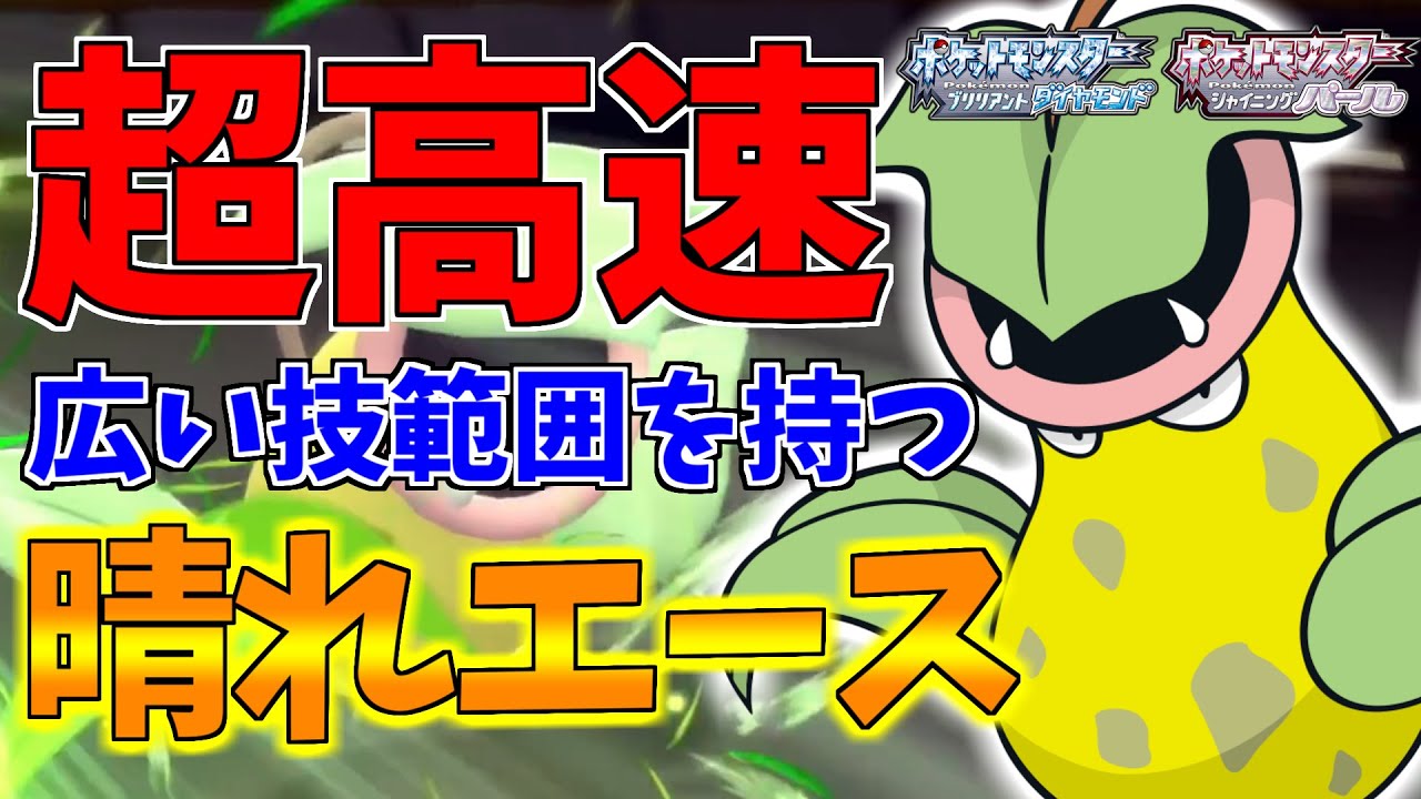【ポケモンBDSP】葉緑素特性の晴れエースの中で「ウツボット」にのみ唯一与えられた最強技「ウェザーボール」で草タイプが止まりがちなハッサムをバグレベルに破壊していくｗｗｗ【ダイパリメイク対戦】