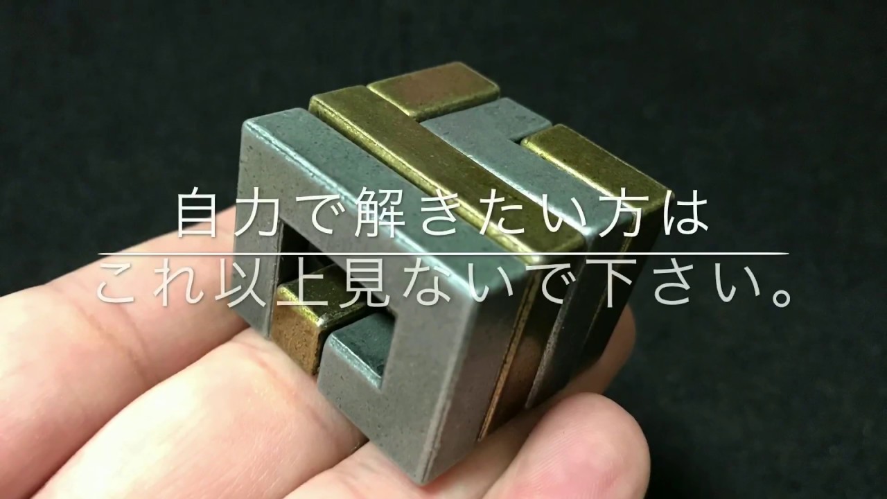 はずる(HUZZLE) キャスト コイル　解き方　難易度4　HANAYAMA