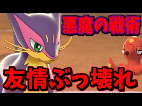 【ポケモン剣盾】友情ぶっ壊れ!? 友達にしてはいけない悪魔の最強戦術がヤバすぎる【無敵】