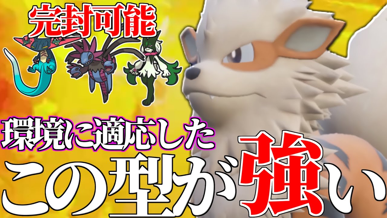 【想像以上】「特性、技、耐久」全てが優秀な”でんせつポケモン”『ウインディ』超強かったから見てくれ!!【ポケモンSV】