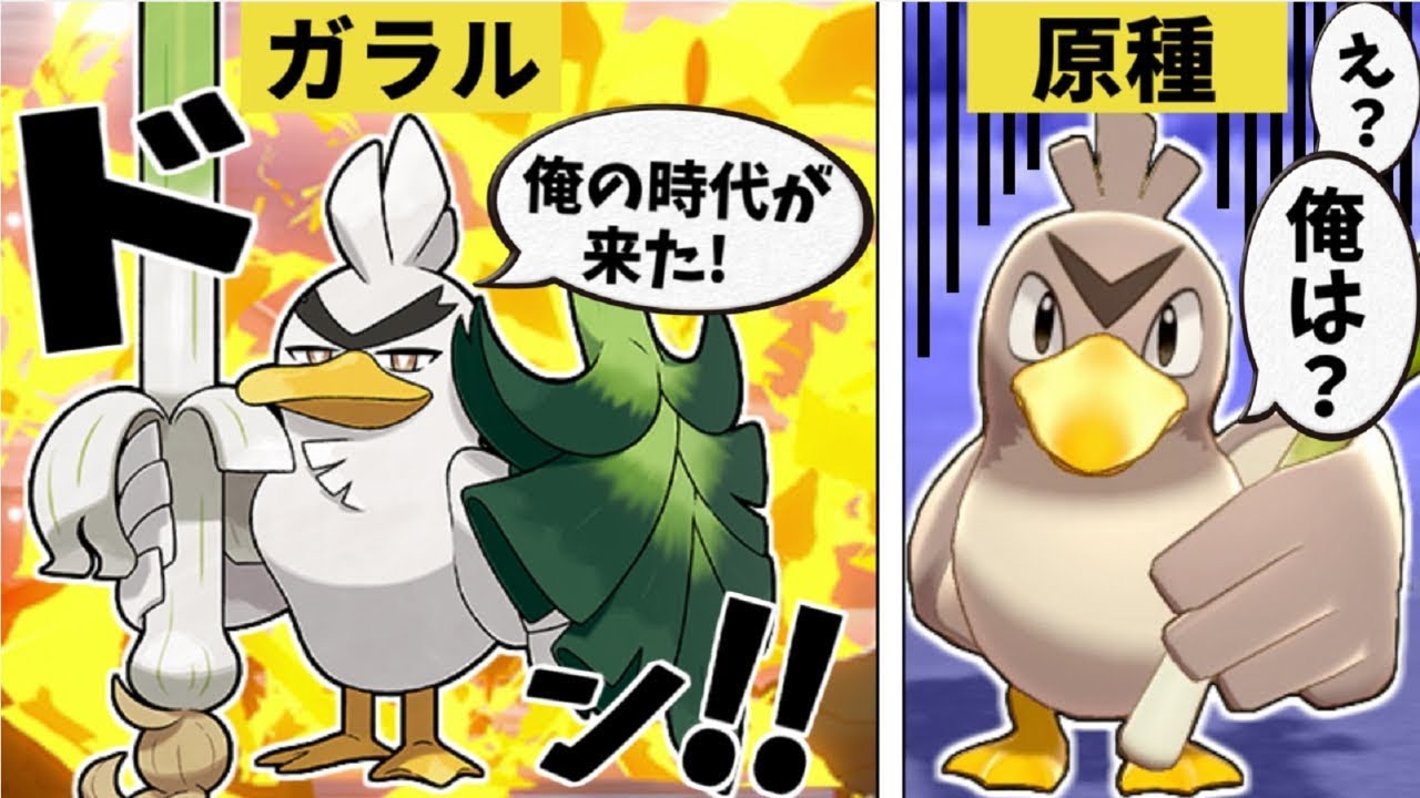 不遇ポケモン!?原種カモネギを救いたい【ポケモン剣盾】【ゆっくり実況】