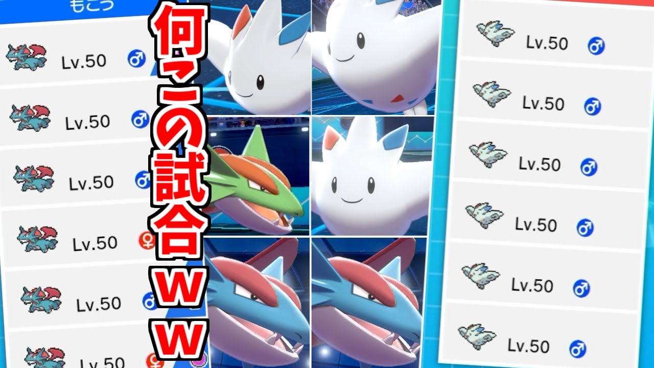 大会で起きた"ボーマンダ6体vsトゲキッス6体"の試合が凄すぎるwww【ポケモン剣盾】
