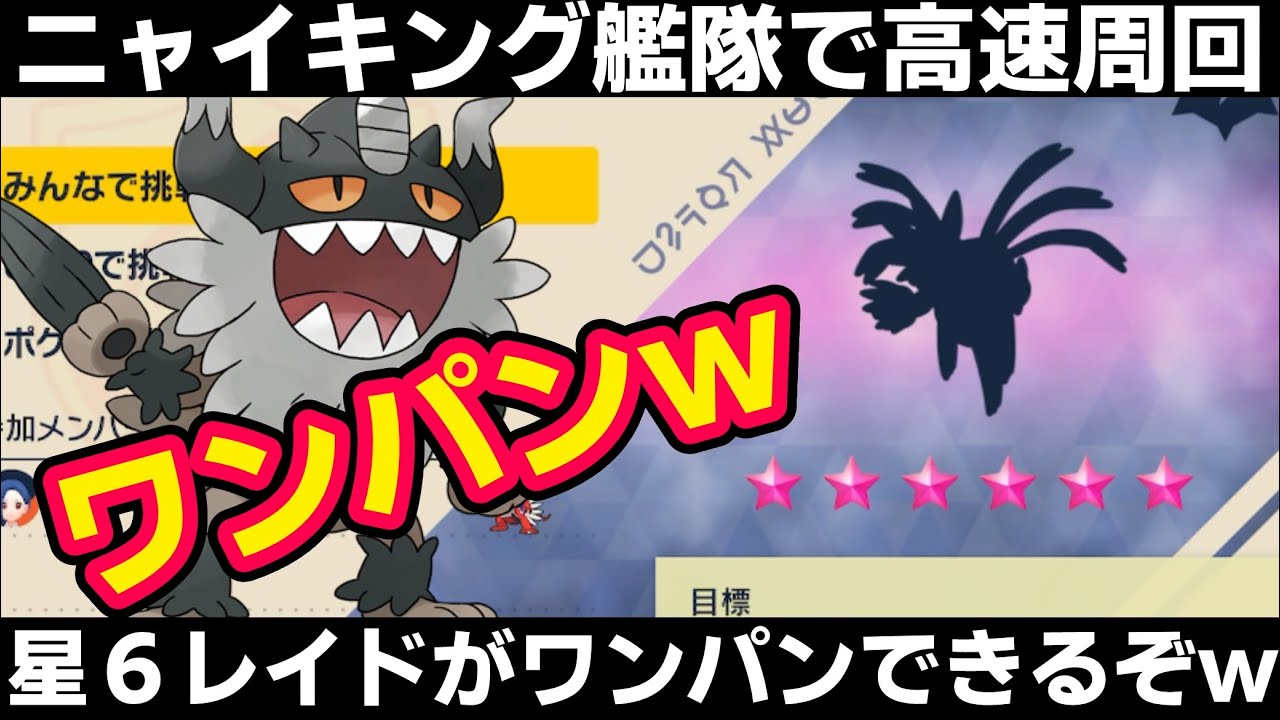 【ポケモンSV】ニャイキングで星6レイドをワンパン高速周回ｗガラルニャース/ニャイキング入手方法/育成方法を紹介！【スカーレット/バイオレット】