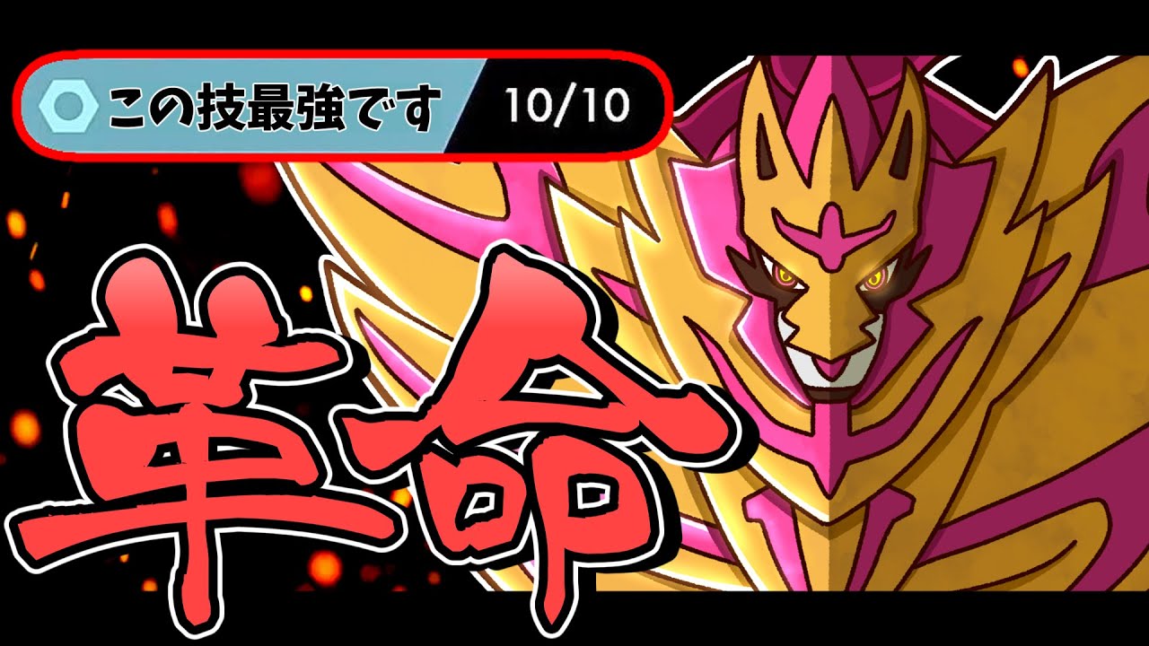 【対策必須】ついにザマゼンタの時代が到来！真剣にザマゼンタを使ってみたら想像の100倍強い型が完成しました...【ポケモン剣盾】【ゆっくり実況】
