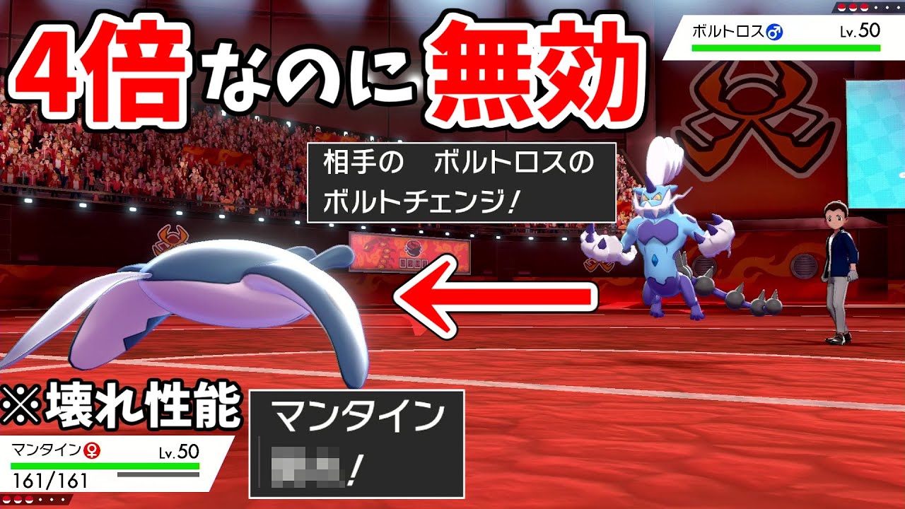チート？4倍弱点を完全封殺し、想像をはるかに上回る超火力で殴るマンタインが普通に壊れな件【ポケモン剣盾】
