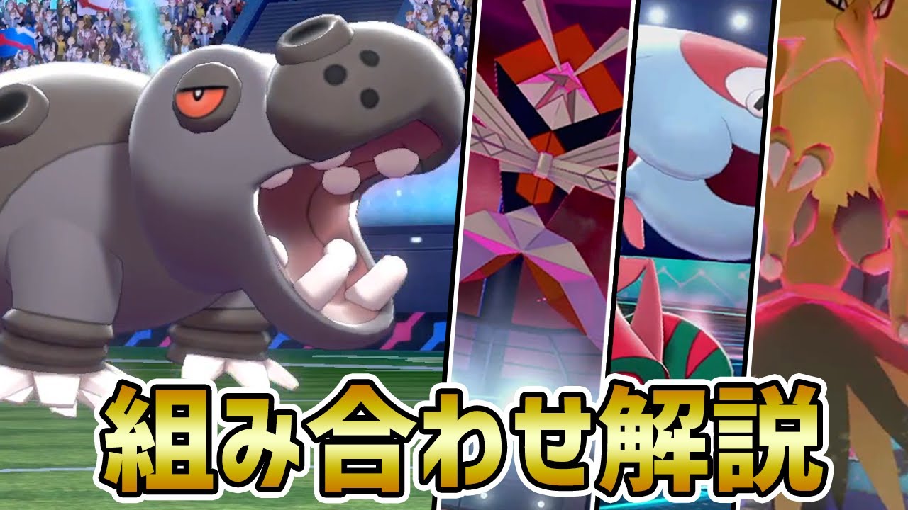 【組み合わせ5選】カバルドンと相性がいいポケモンを徹底解説!!【ポケモン剣盾】