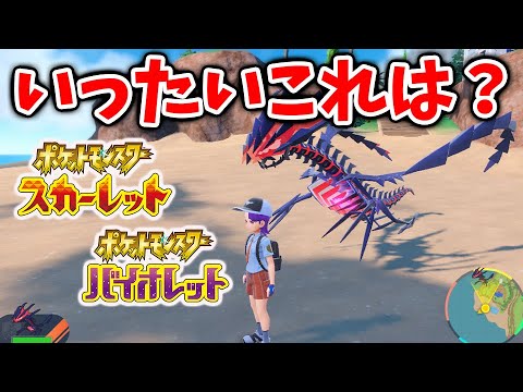 【ポケモンSV】最新作でムゲンダイナが出現？いったいこれは？【スカーレット/バイオレット/攻略/実況/新ポケモン/個ルール/対戦/環境/ランクバトル