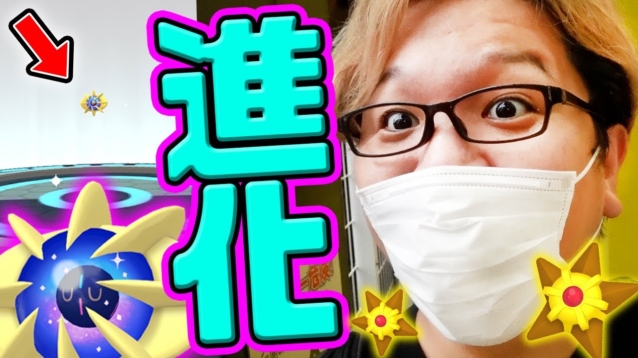 コスモウム実装なのに進化出来ない!?!?ヒトデマンがもりもりゲット出来る神イベやんけ!!【ポケモンGO】