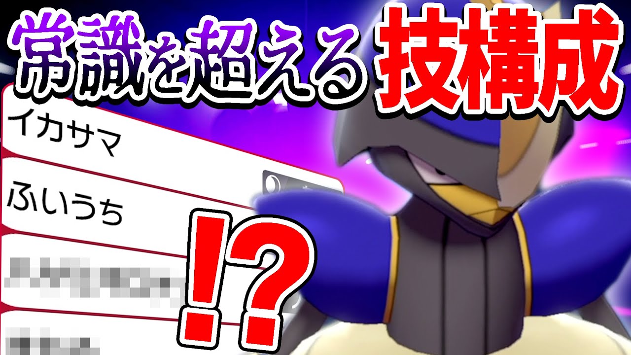 まさかの神構成…？友人から教えてもらった『キリキザン』が"想像を超える型"でした。【ポケモン剣盾】