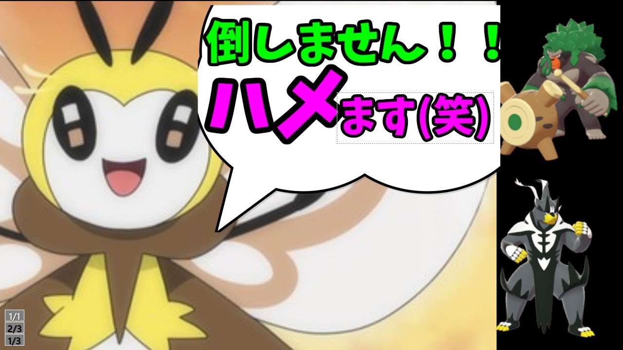 要注意！！このアブリボンにゴリランダー、悪ラオス出したら試合で負けます【ポケモン剣盾】