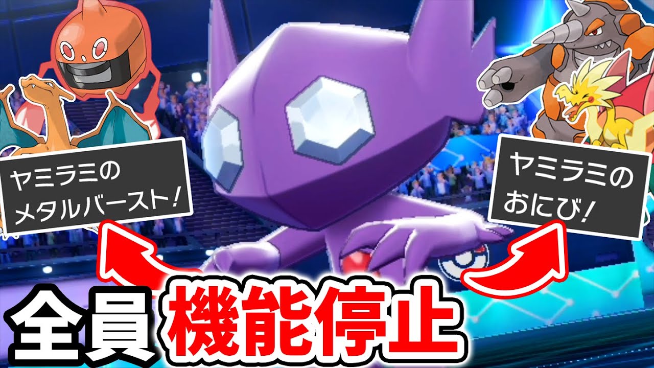 目の前の敵"絶対"倒すマン登場。『全反射ヤミラミ』【ポケモン剣盾】