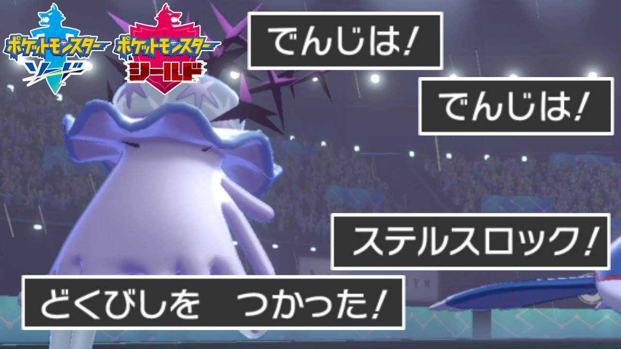 初手であらゆるものを飛散する「ウツロイド」が起点作りとして最強級な件【ポケモン剣盾】