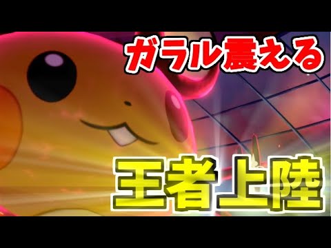 【ポケモン剣盾】環境崩壊!?真のガラル王者「デデンネ」上陸！！【鎧の孤島】