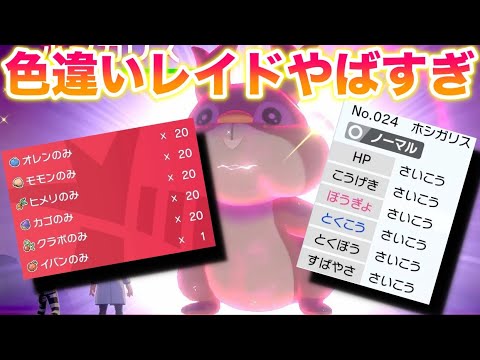 【短期間限定】出現率UP中の色違いホシガリスをゲットしたら菱形6Vで衝撃すぎた！報酬もヤバすぎでした！！【冠の雪原/ポケモン剣盾有料DLC】