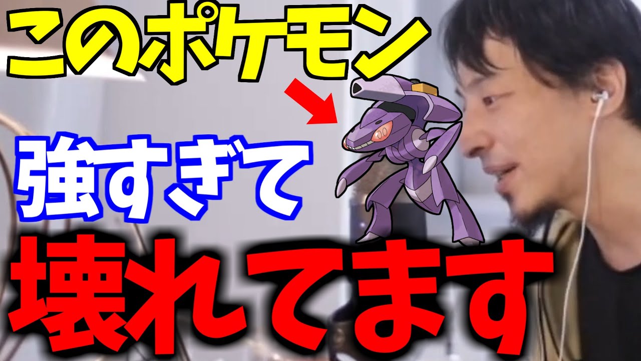 【ひろゆき】ランクマで勝ちたい人はこのポケモン使ってください。ゲノセクトがぶっ壊れな3つの理由【ポケモン剣盾】