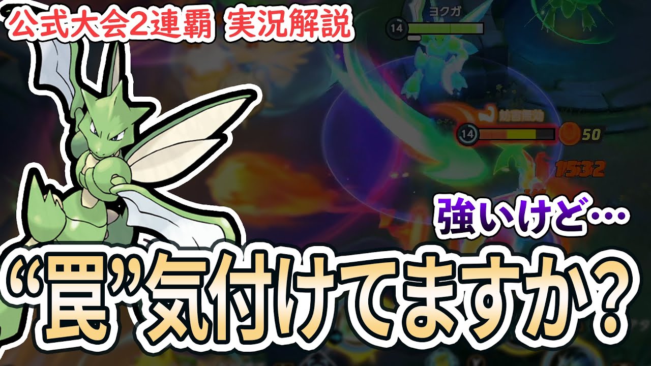 【ポケユナ】今強いストライク、実は”ソロ”で微妙？！　そして運営の罠で弱くなってませんか？！