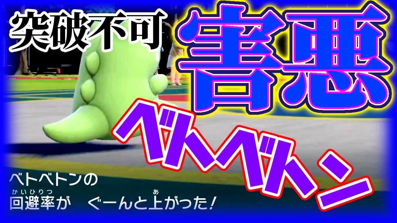 【ポケモンSV】ちいさくなるを積んで詰ませるベトベトンが害悪運ゲーすぎたwwww【ポケットモンスタースカーレット・バイオレット】
