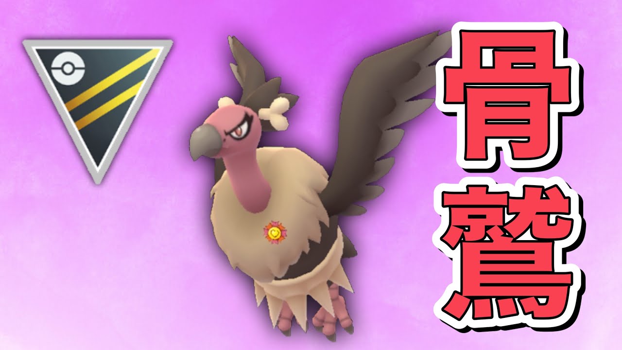 【ハイパーリーグ】無敵！バルジーナのポテンシャル高すぎ！【GOバトルリーグ】【ポケモンGO】