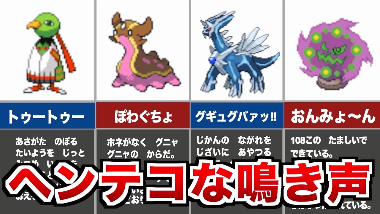 【歴代ポケモン】一度聞いたら忘れられない鳴き声を持つポケモンランキングTOP15