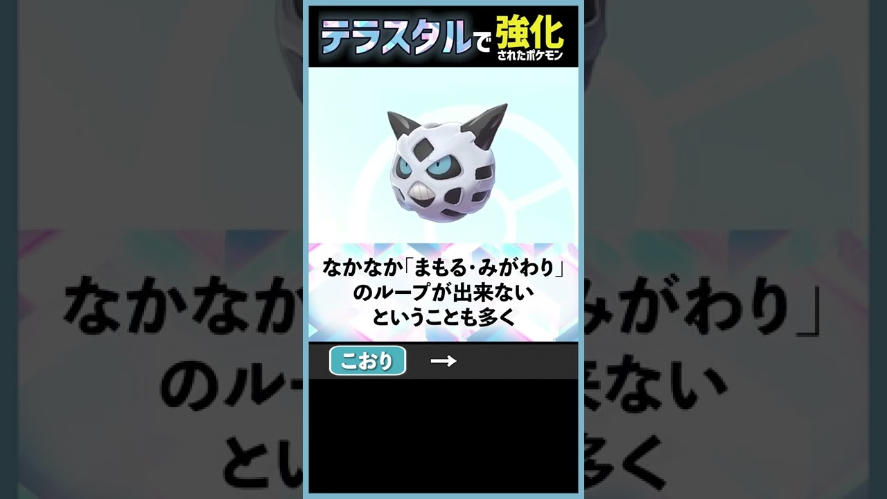 ついに凶悪コンボがお手軽になった……【テラスタル考察】