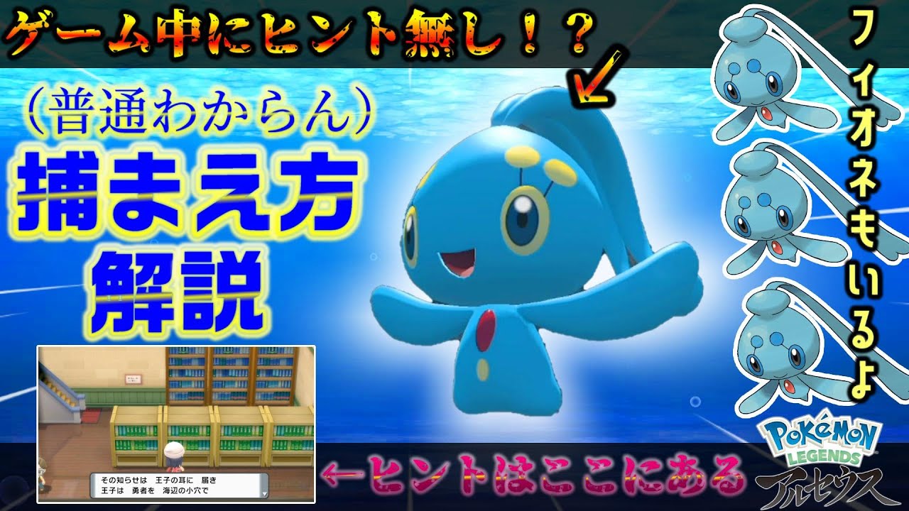 マナフィの捕まえ方難解すぎて初見じゃ絶対分からない件ｗｗｗ【PokemonLEGENDSアルセウス】