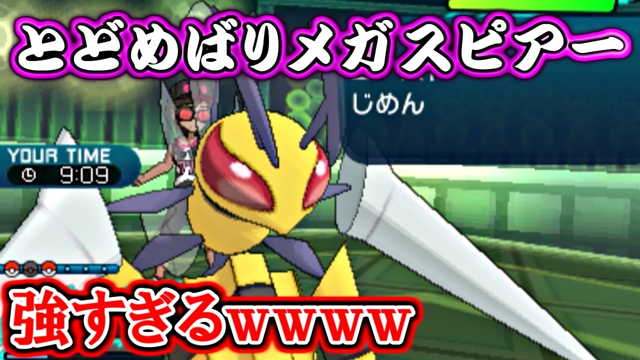 【ポケモンSM】とどめばりメガスピアーが強すぎるｗｗｗｗ【サンムーン対戦実況】