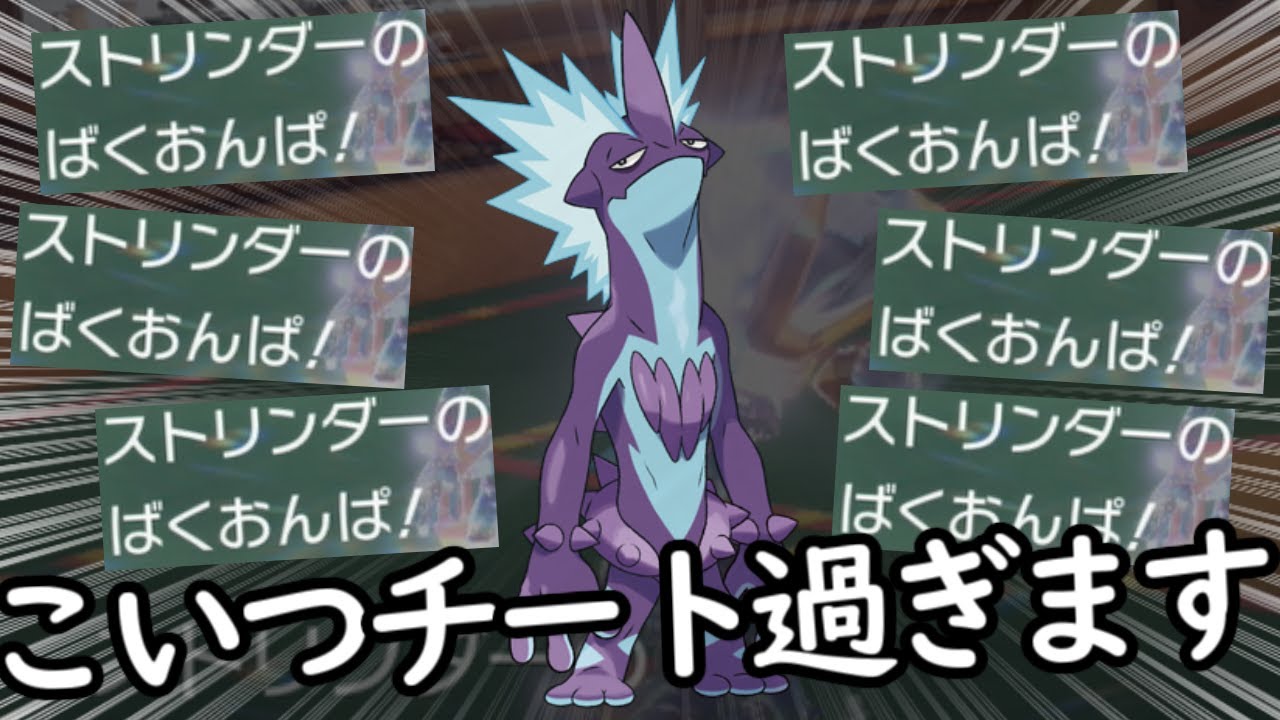 テラスタルでタイプ一致「ばくおんぱ」を手に入れたストリンダーがアホすぎｗｗｗｗ【ポケモンＳＶ　スカーレット・バイオレット】