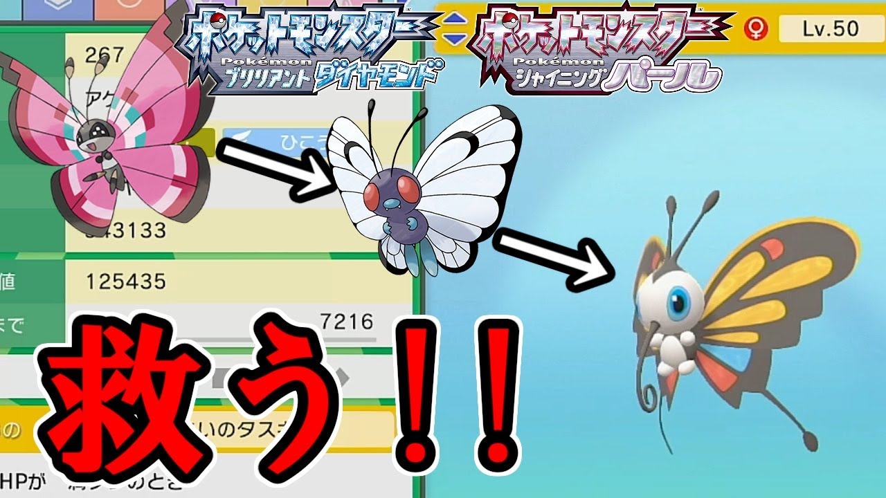 【ポケモンBDSP対戦】劣化の劣化と言われているアゲハントを救う！