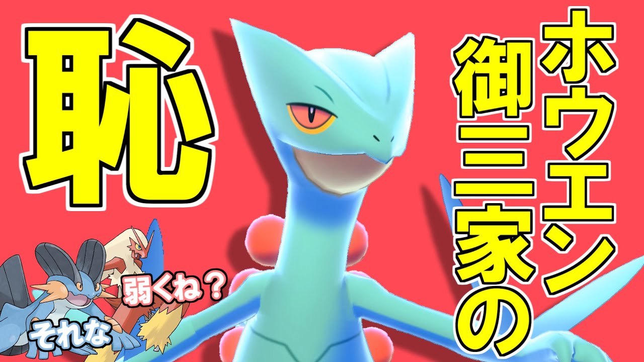 ホウエン御三家最弱...進撃のジュカイン【ポケモン剣盾】【ゆっくり実況】