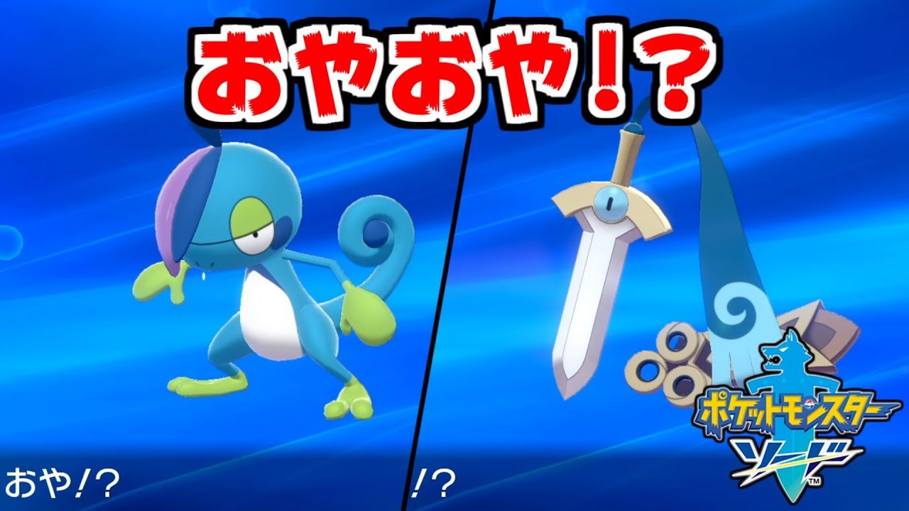 【ポケモン剣盾】ヒトツキ！？ジメレオン！？まさか…！【#14】