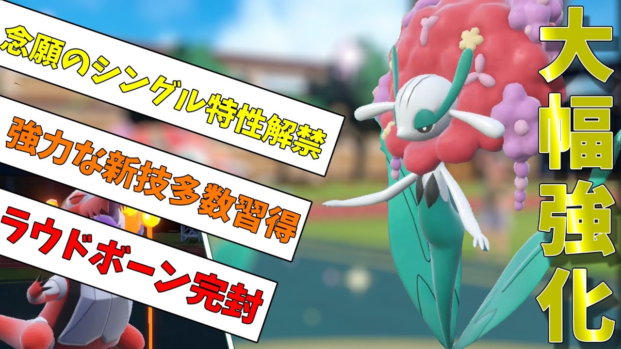 大幅強化されたフラージェスさん！ついにシングル特性も解禁で弱点がなくなりました！ラウドボーンなどの対策にもなる高火力＆超耐久！【ポケモンSV】【ゆっくり実況】【スカーレットバイオレット】