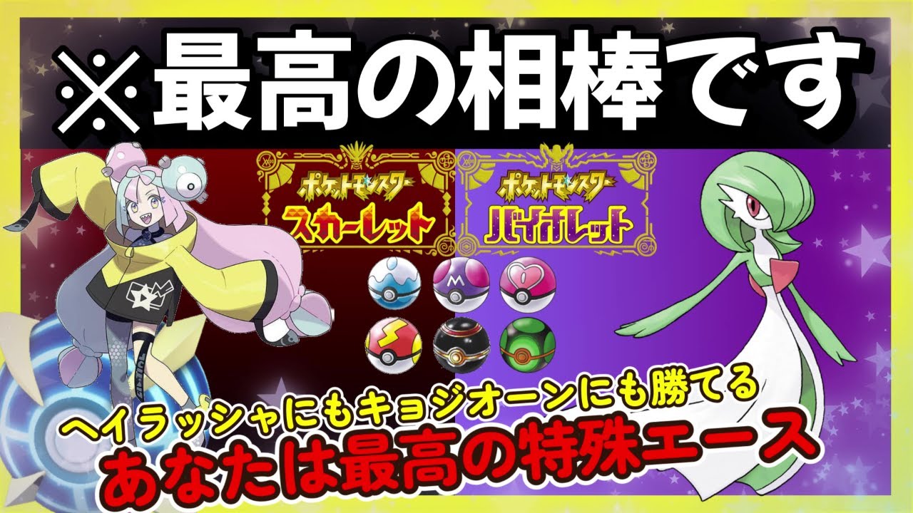 疑っていますか？我が最強の相棒、スカーフ「炎姫サーナイト」の実力を【ポケモンSV対戦#10】