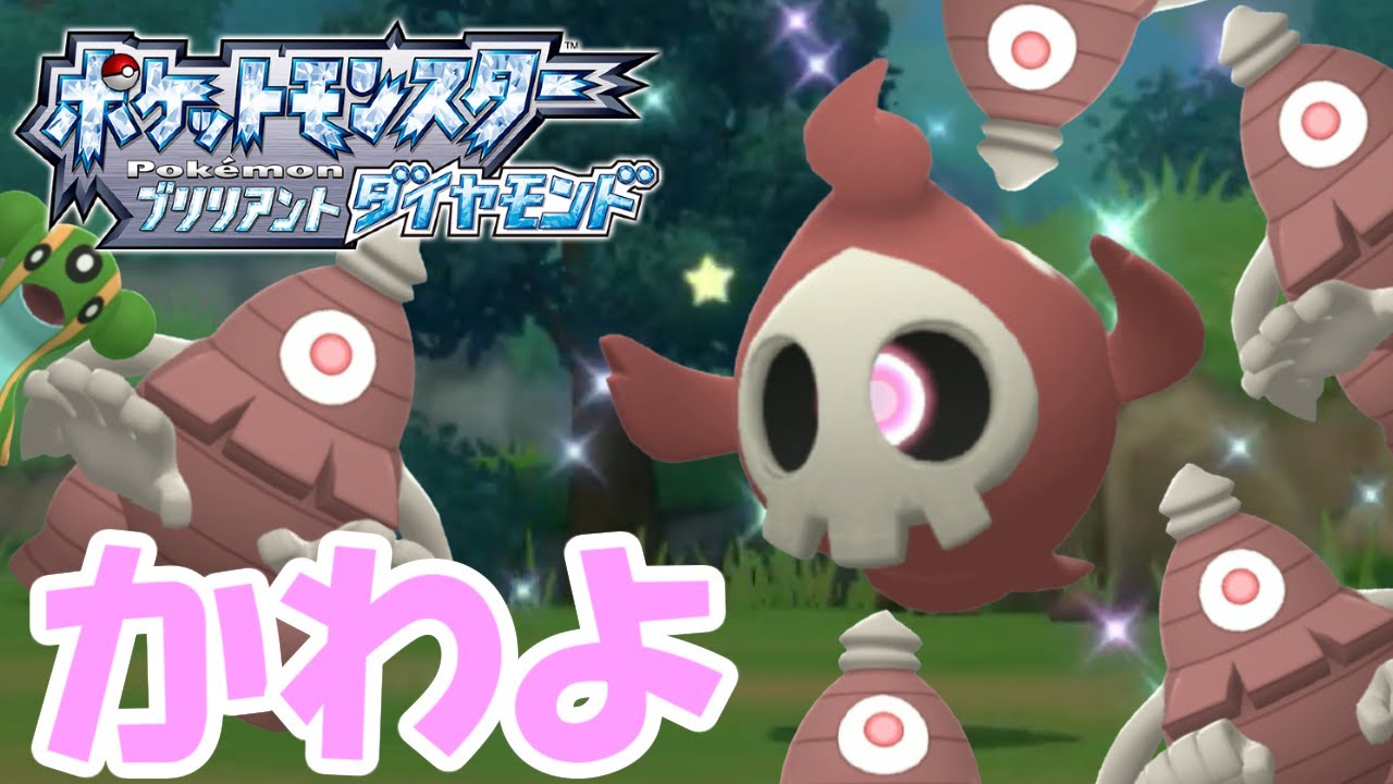 色違いヨマワルをゲットしたいの巻 【ポケットモンスター ブリリアントダイヤモンド】