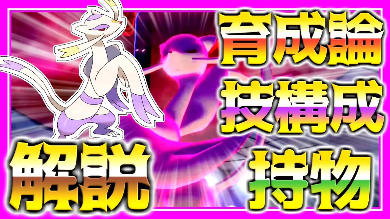 コジョンド育成論対策！性格、技構築、戦い方、徹底解説！【ポケモン育成論】【ポケモン剣盾】